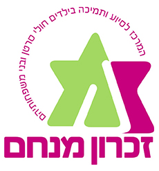 זכרון מנחם לוגו